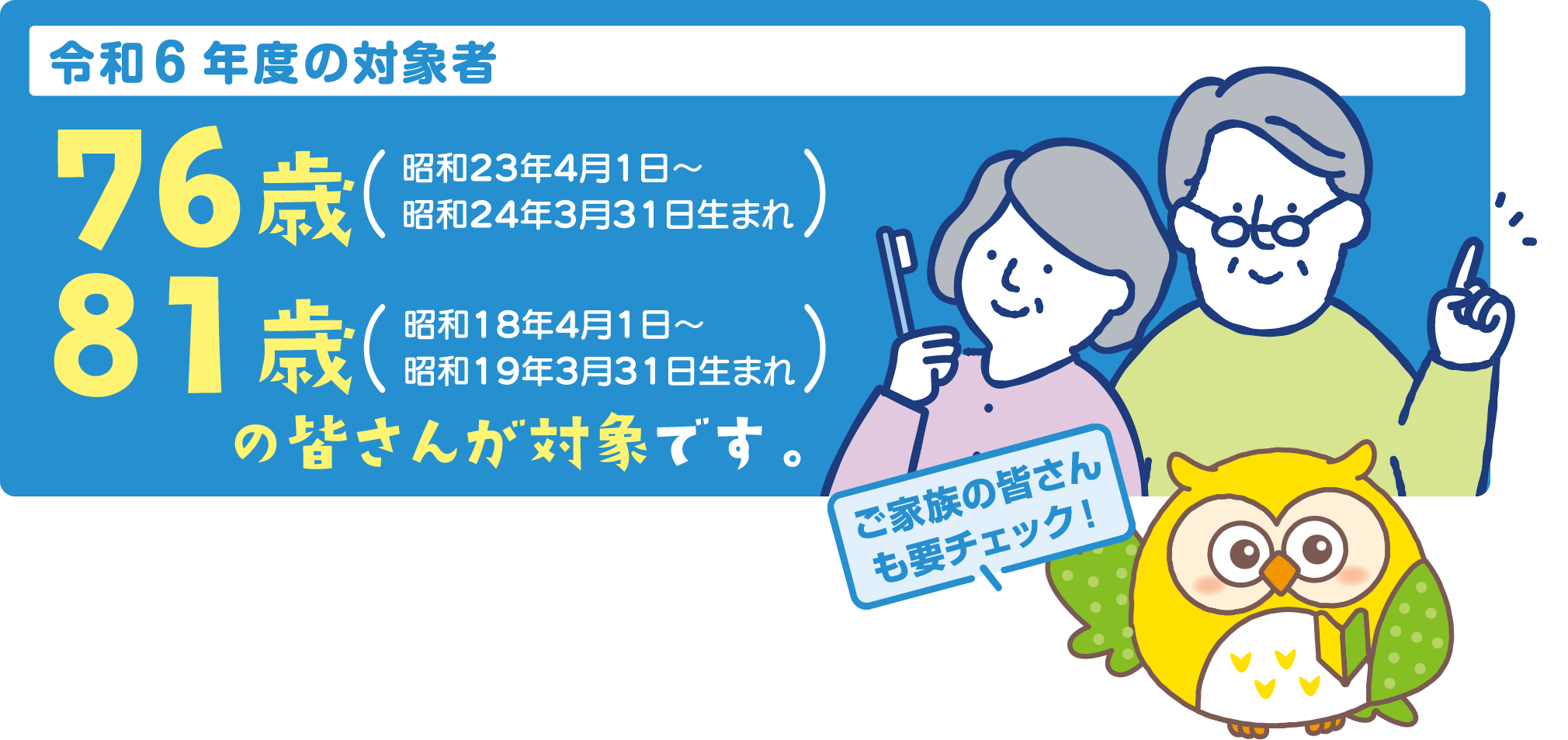 令和6年度の対象者