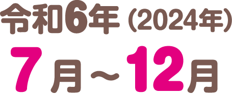 実施期間