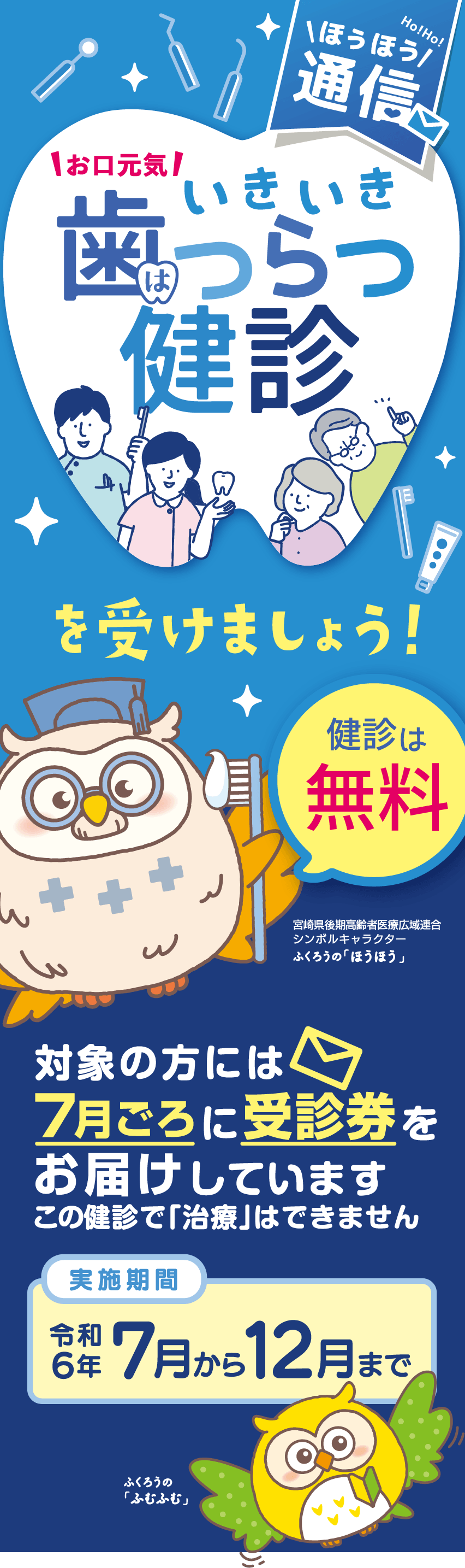 令和6年度の対象者