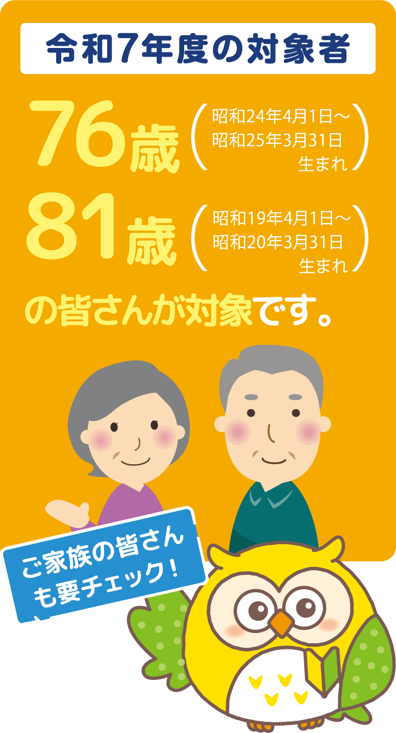 令和7年度の対象者