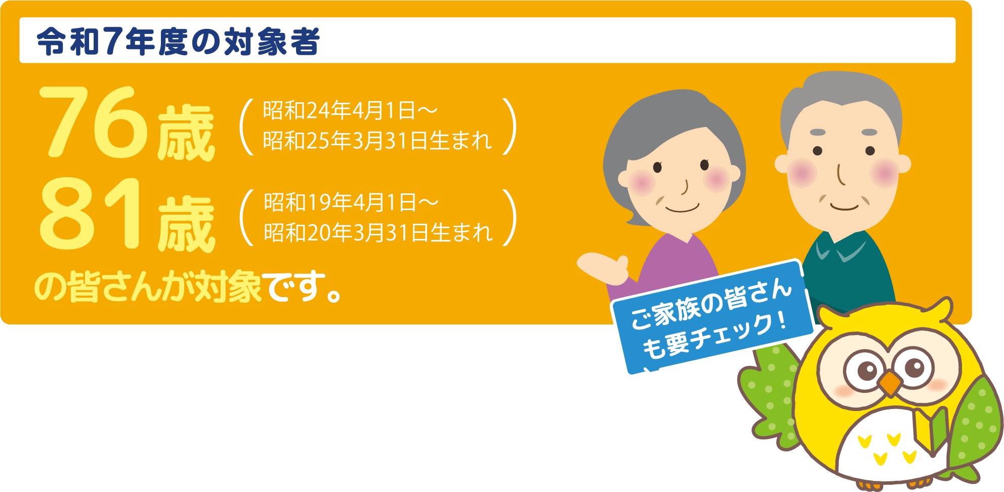 令和7年度の対象者