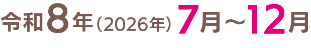 実施期間