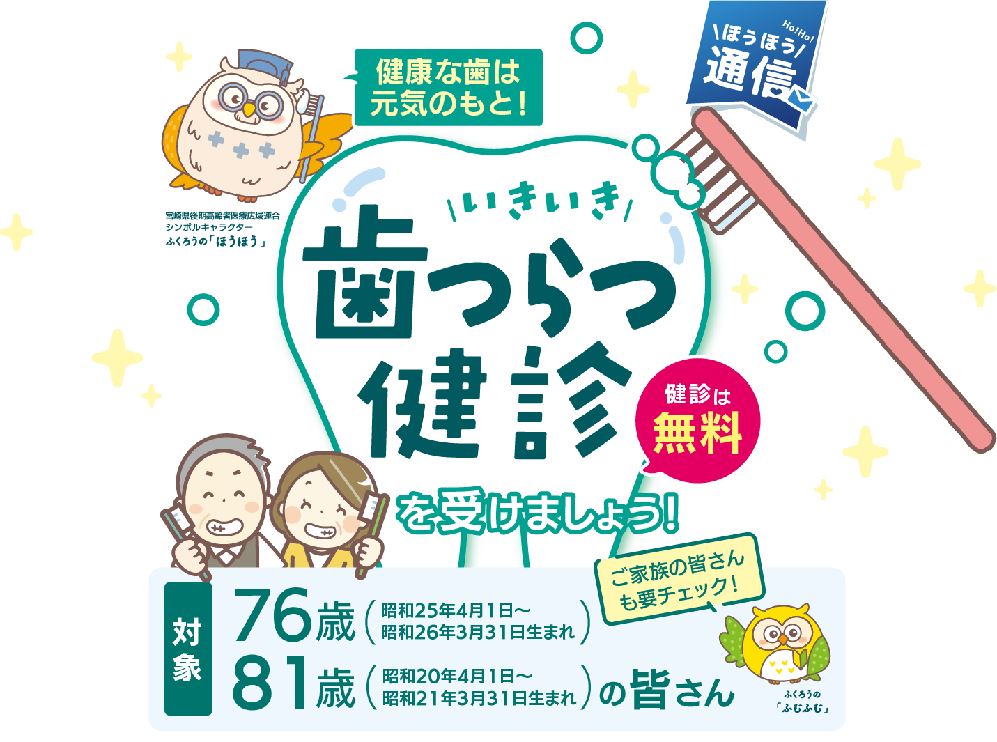 令和7年度の対象者