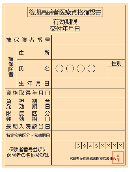 資格確認書(見本)