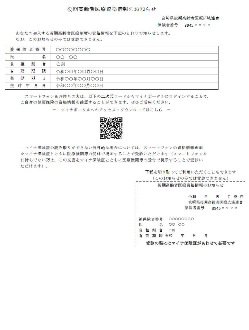資格情報のお知らせ(見本)